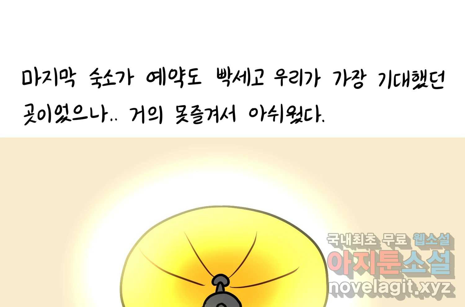 재활용 머학생 49화 신혼여행 만화(3) 62