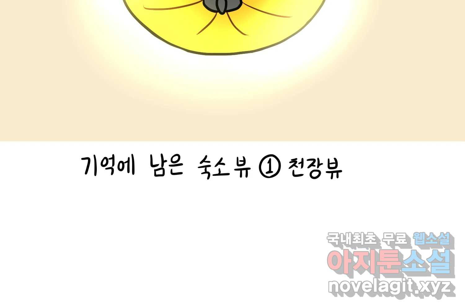 재활용 머학생 49화 신혼여행 만화(3) 63