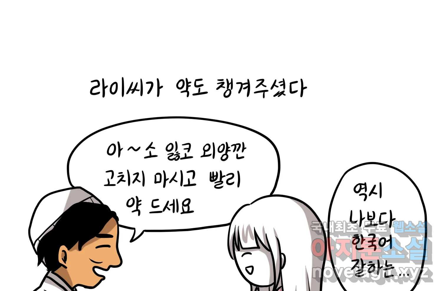 재활용 머학생 49화 신혼여행 만화(3) 66