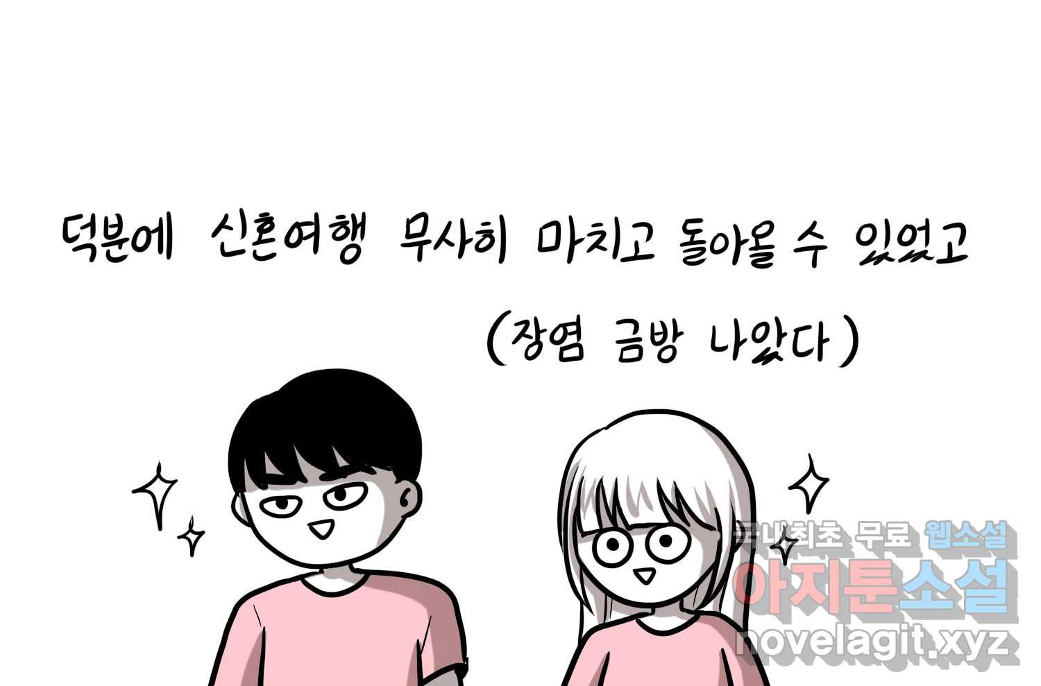 재활용 머학생 49화 신혼여행 만화(3) 68