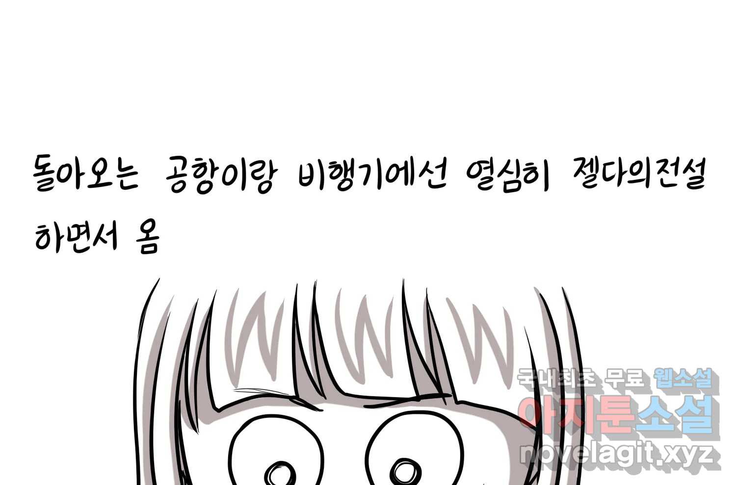 재활용 머학생 49화 신혼여행 만화(3) 70