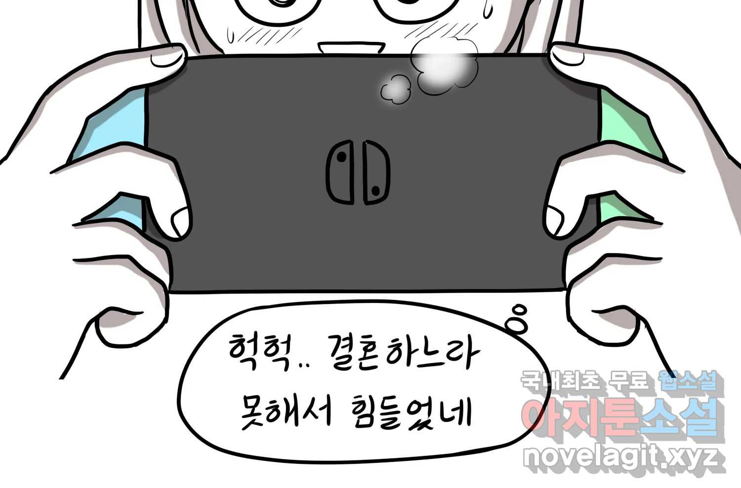 재활용 머학생 49화 신혼여행 만화(3) 71