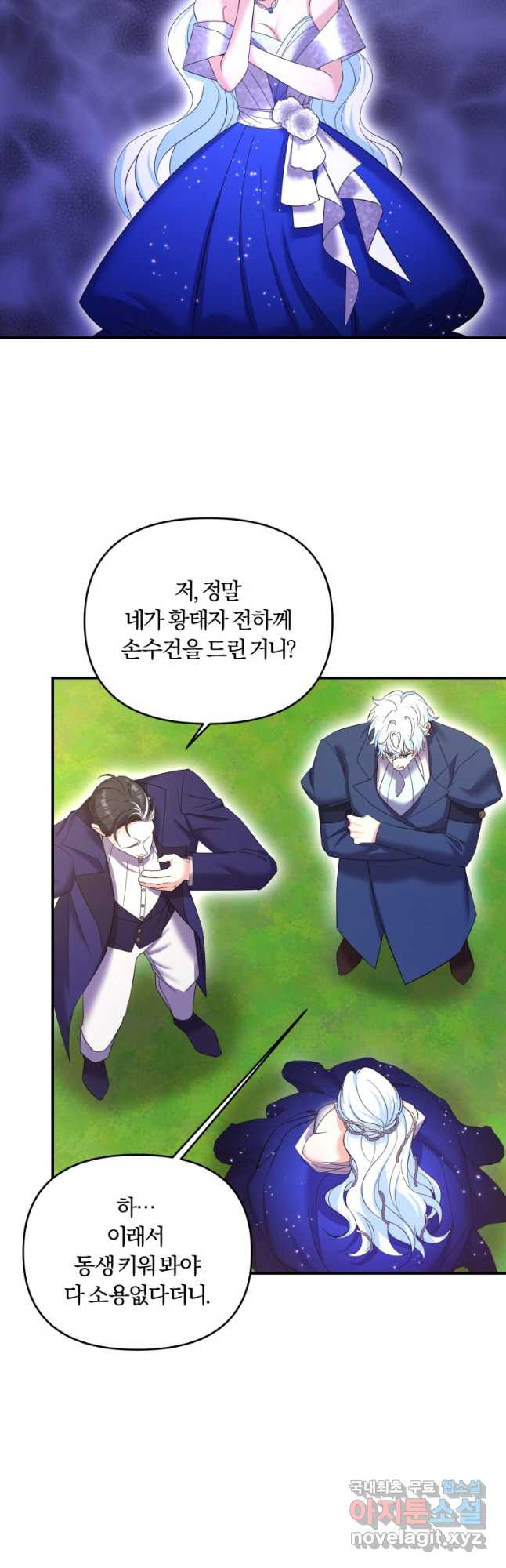 이번엔 남주를 바꾸겠습니다 31화 3