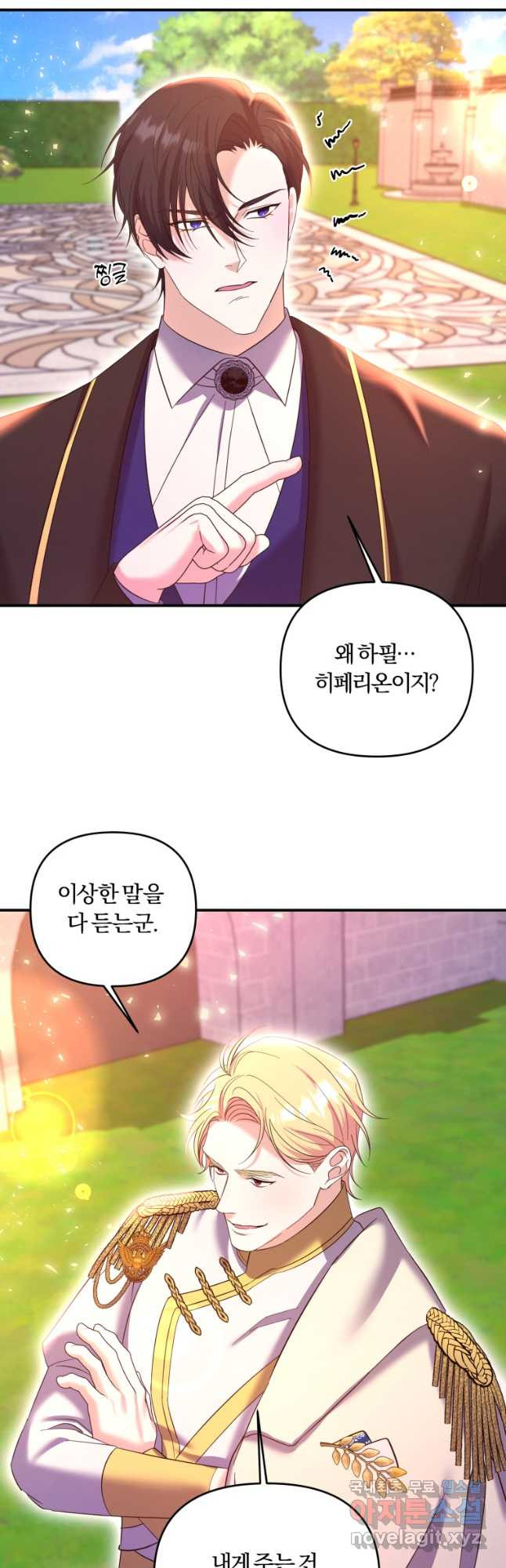 이번엔 남주를 바꾸겠습니다 31화 4