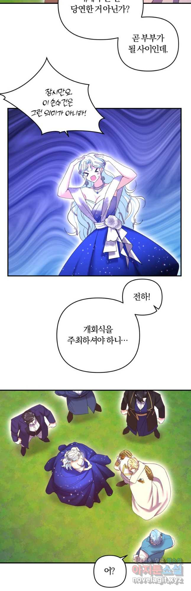 이번엔 남주를 바꾸겠습니다 31화 5