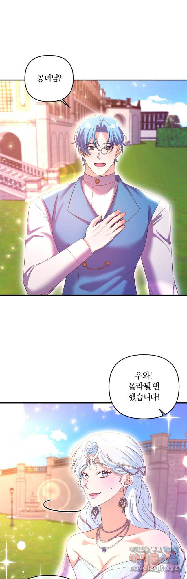 이번엔 남주를 바꾸겠습니다 31화 6