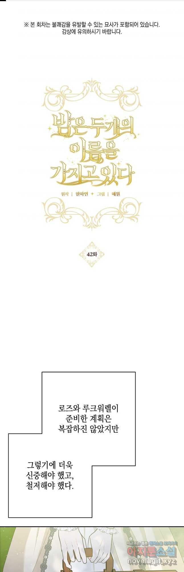 밤은 두 개의 이름을 가지고 있다 42화 1