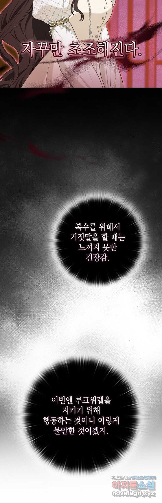 밤은 두 개의 이름을 가지고 있다 42화 4