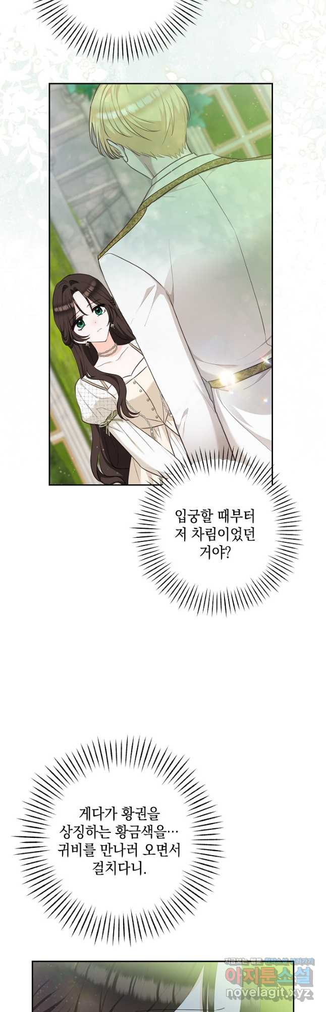 밤은 두 개의 이름을 가지고 있다 42화 7
