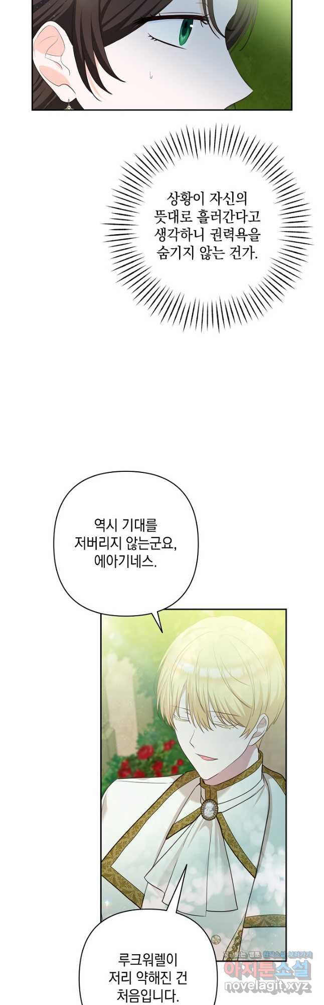 밤은 두 개의 이름을 가지고 있다 42화 8