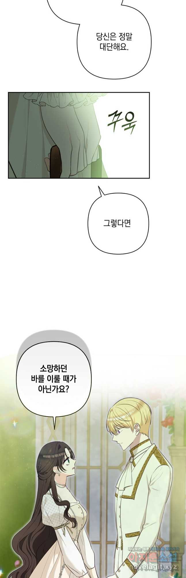 밤은 두 개의 이름을 가지고 있다 42화 9