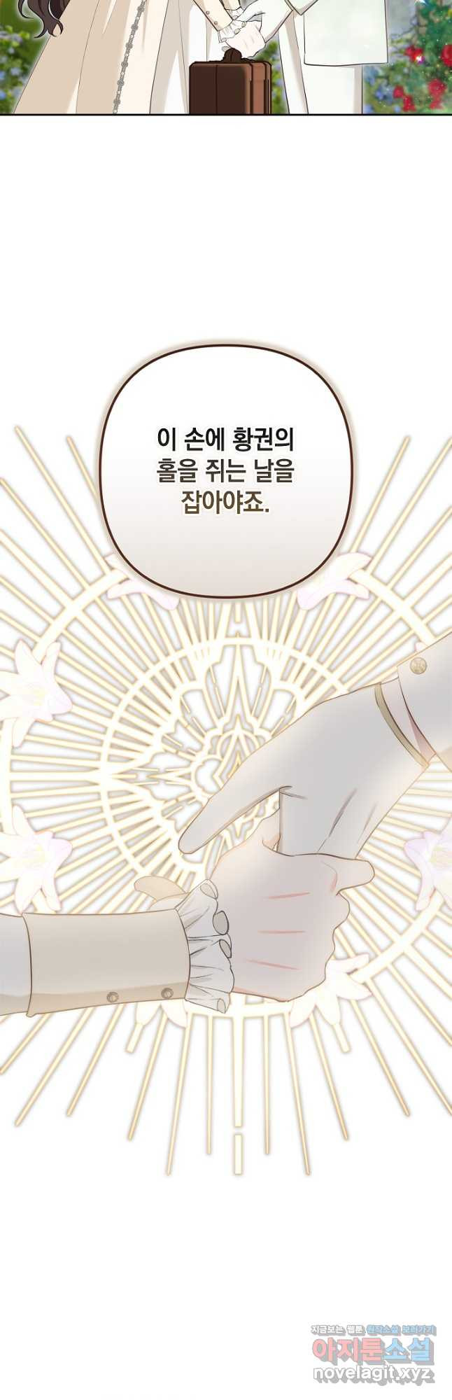밤은 두 개의 이름을 가지고 있다 42화 10