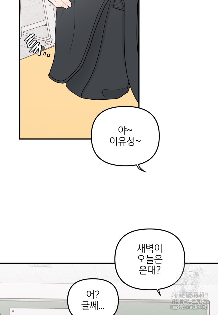 새벽을 사랑하는 방법 30화 3
