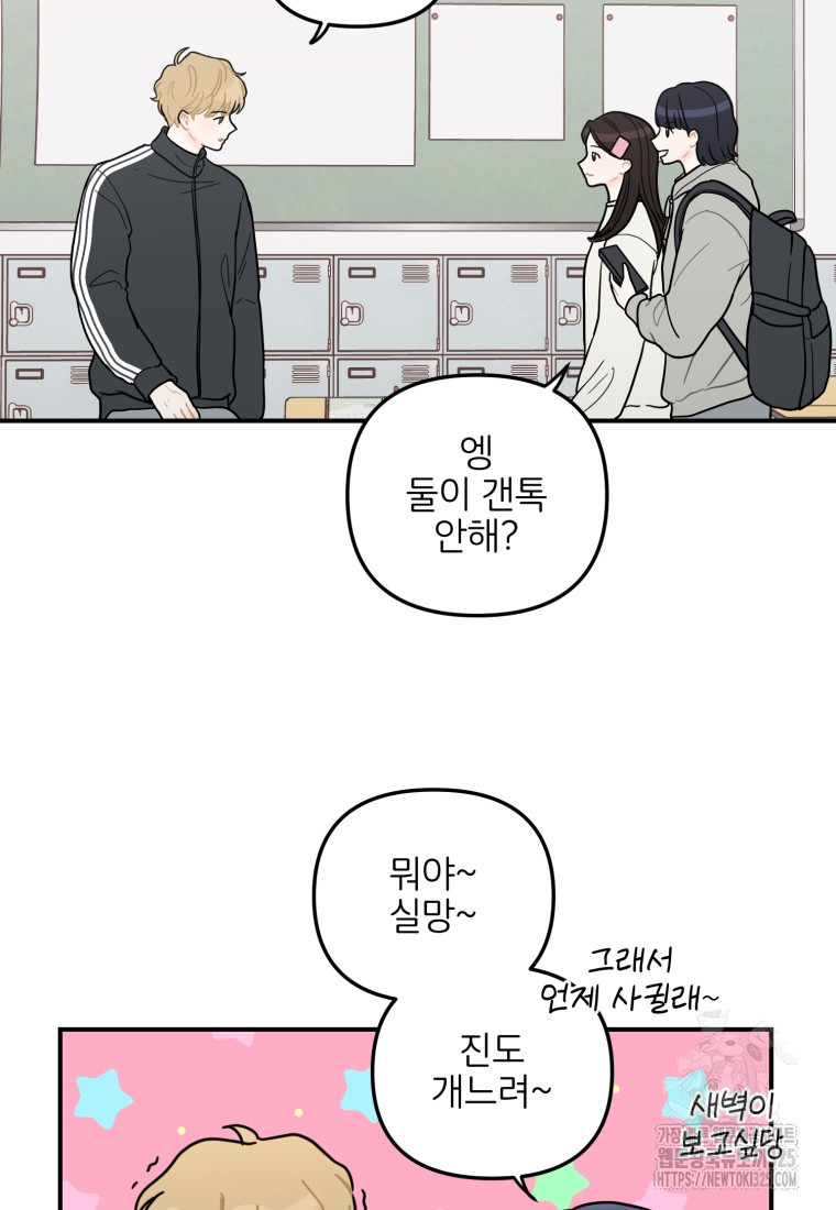 새벽을 사랑하는 방법 30화 4