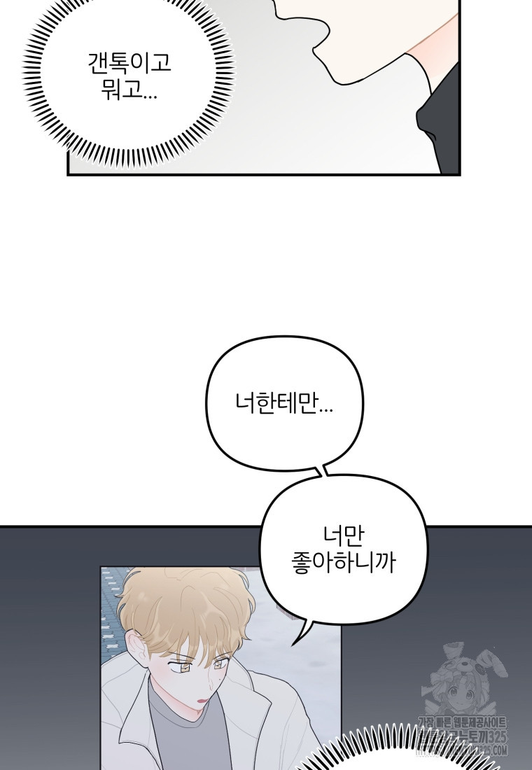 새벽을 사랑하는 방법 30화 6