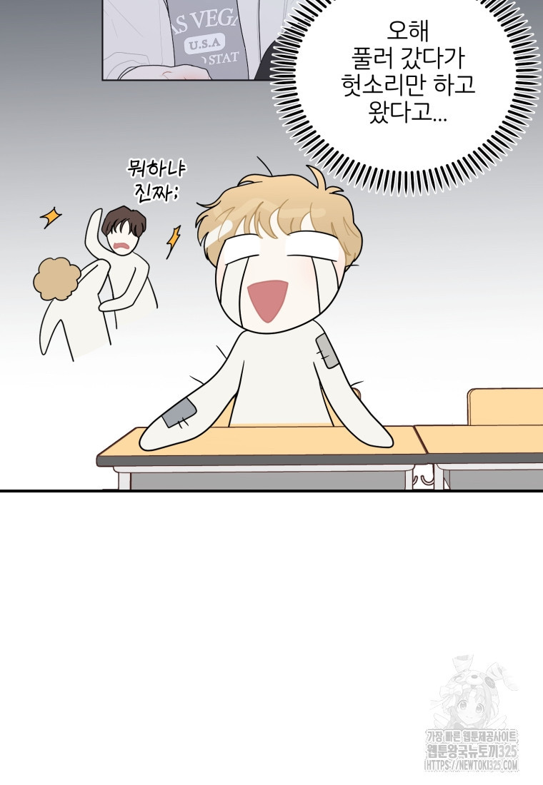 새벽을 사랑하는 방법 30화 7