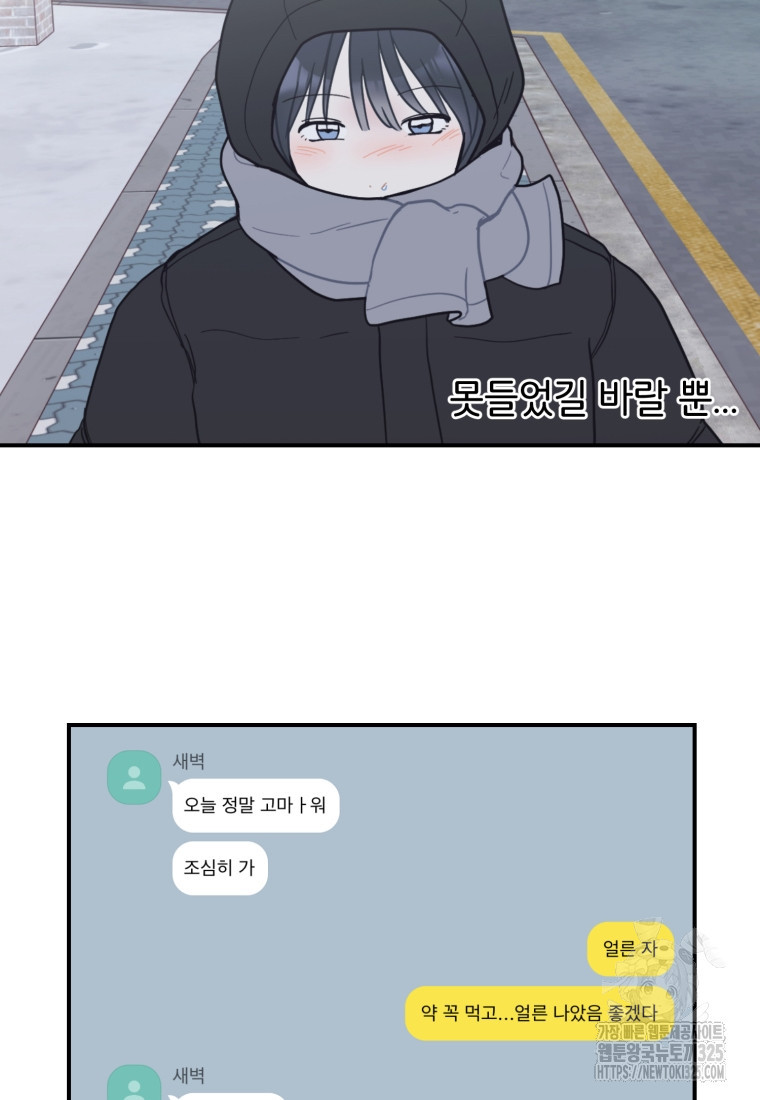 새벽을 사랑하는 방법 30화 9