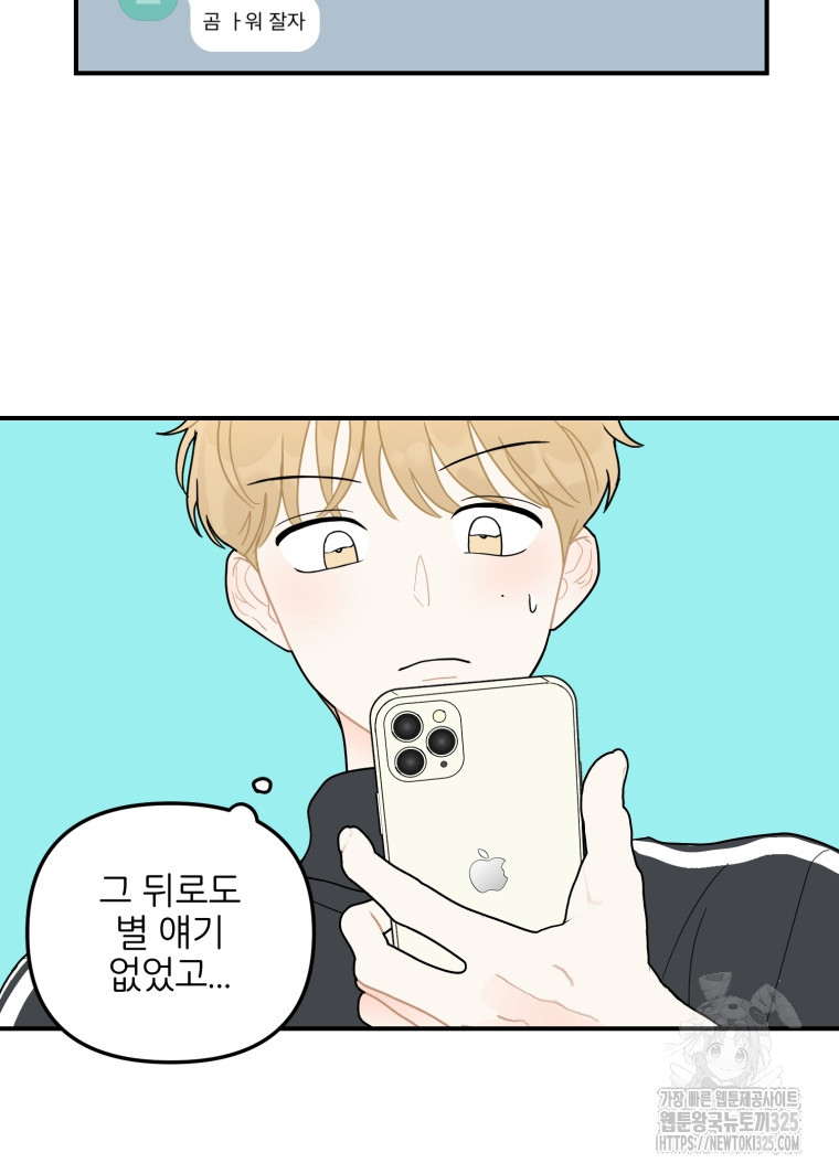 새벽을 사랑하는 방법 30화 10