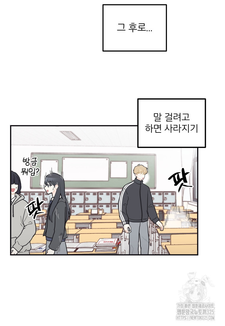 새벽을 사랑하는 방법 30화 14