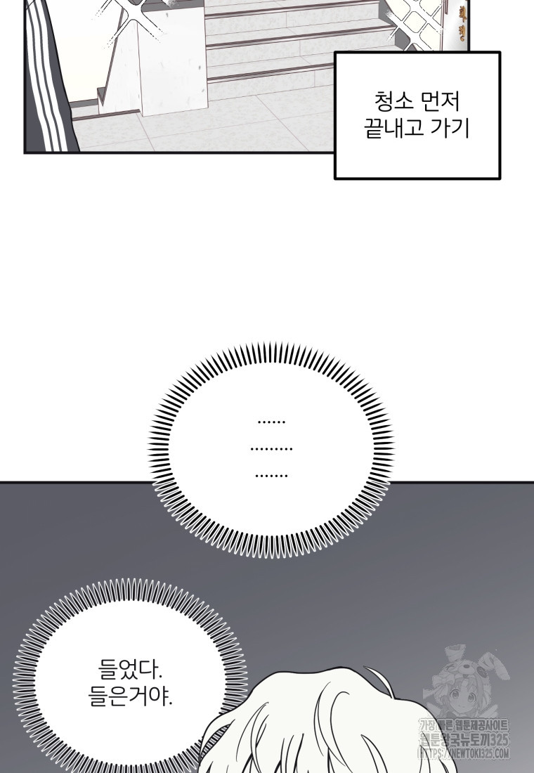 새벽을 사랑하는 방법 30화 16