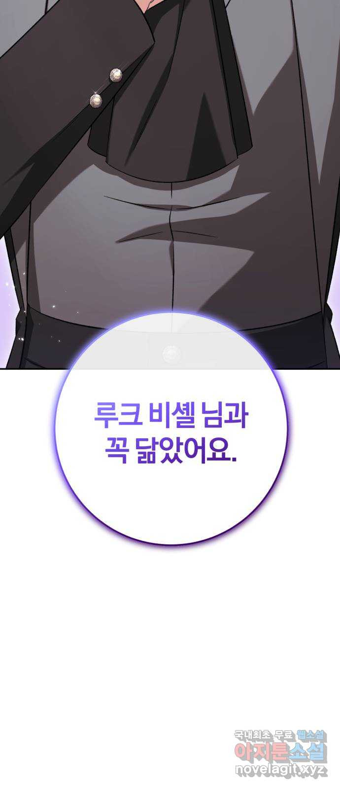 루크 비셸 따라잡기 77화 3