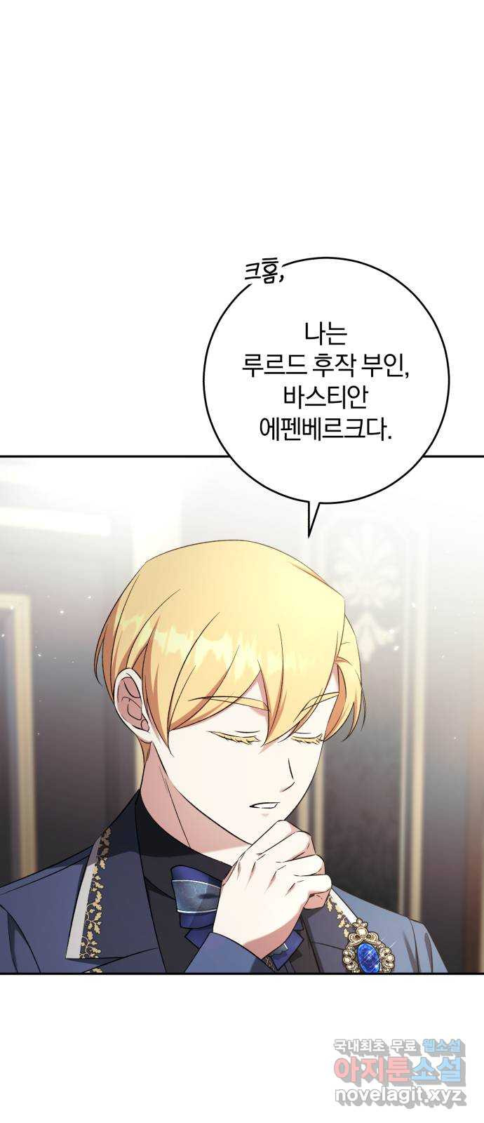 루크 비셸 따라잡기 77화 6