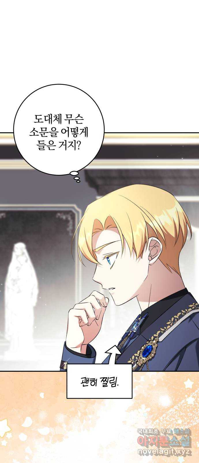 루크 비셸 따라잡기 77화 8