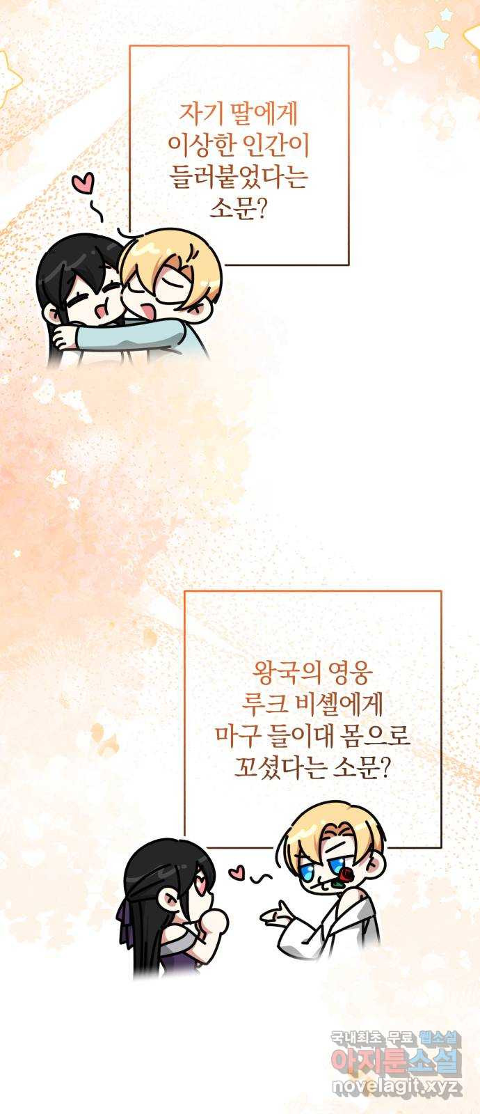 루크 비셸 따라잡기 77화 9
