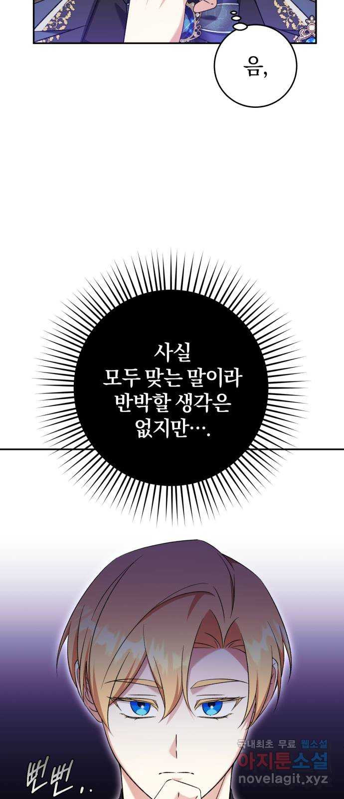 루크 비셸 따라잡기 77화 11
