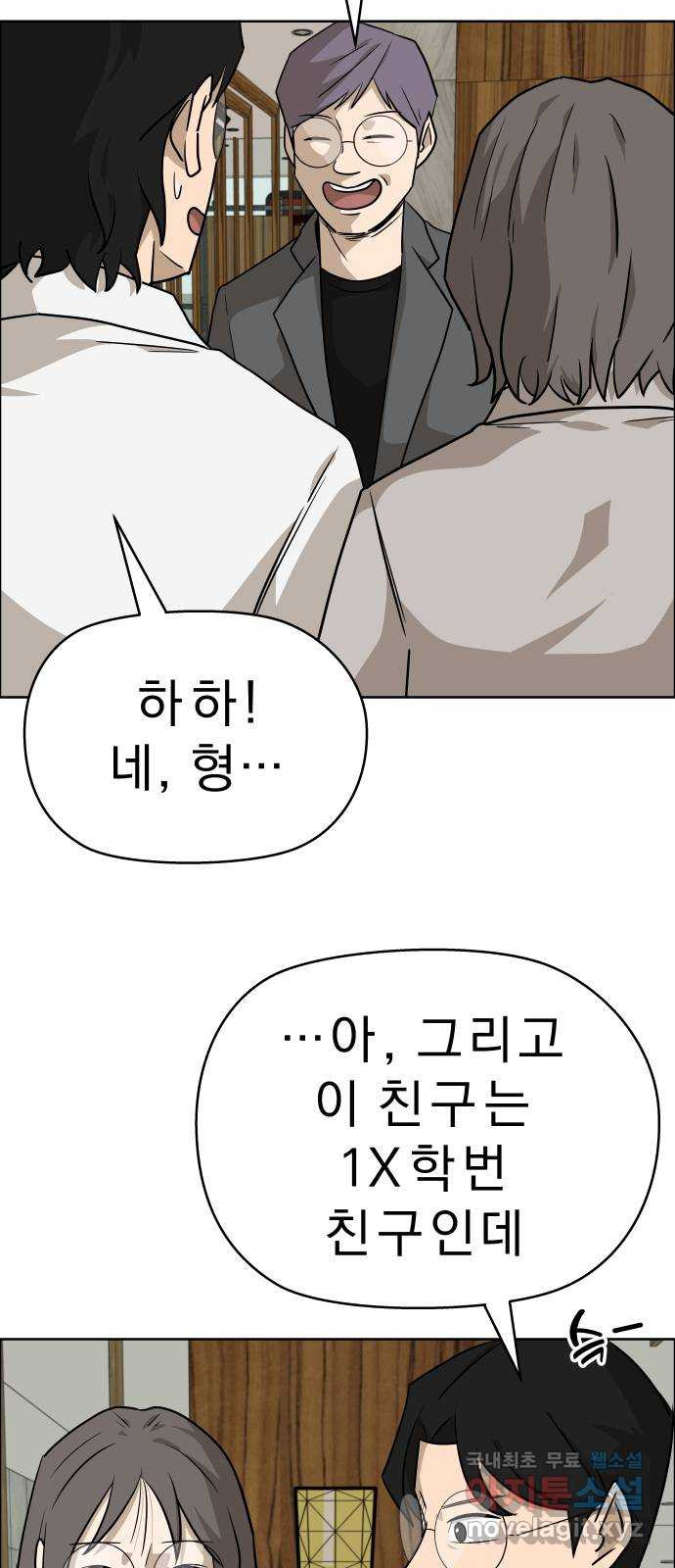 사이다걸 [시즌2]075화 : 악어의 눈물(4) 5