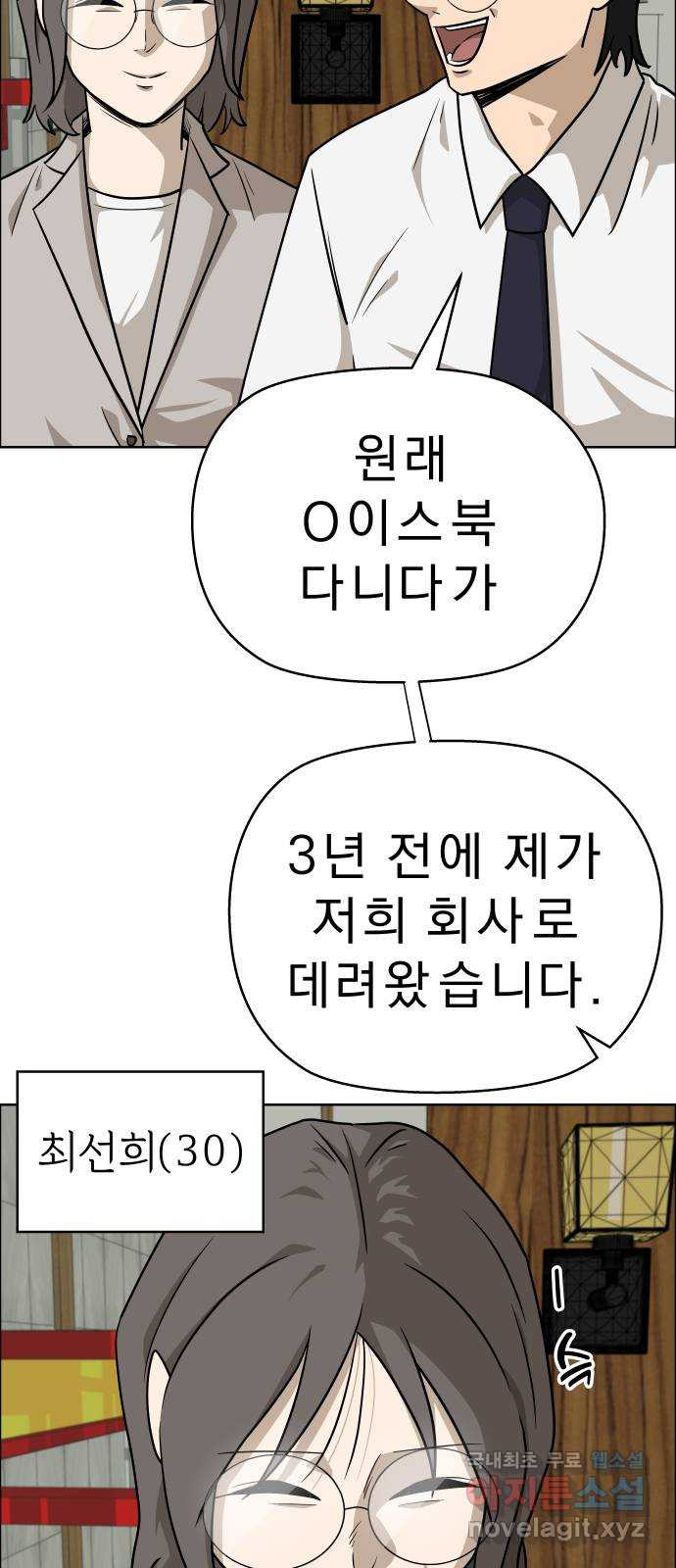 사이다걸 [시즌2]075화 : 악어의 눈물(4) 6
