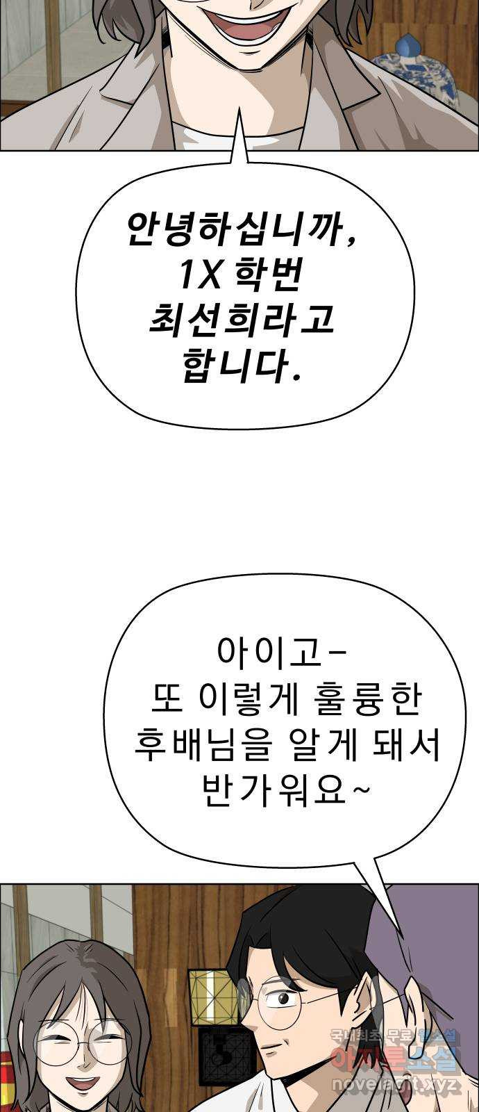 사이다걸 [시즌2]075화 : 악어의 눈물(4) 7