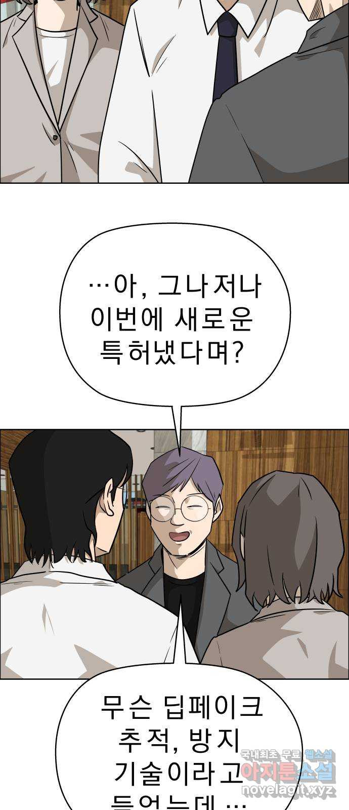 사이다걸 [시즌2]075화 : 악어의 눈물(4) 8