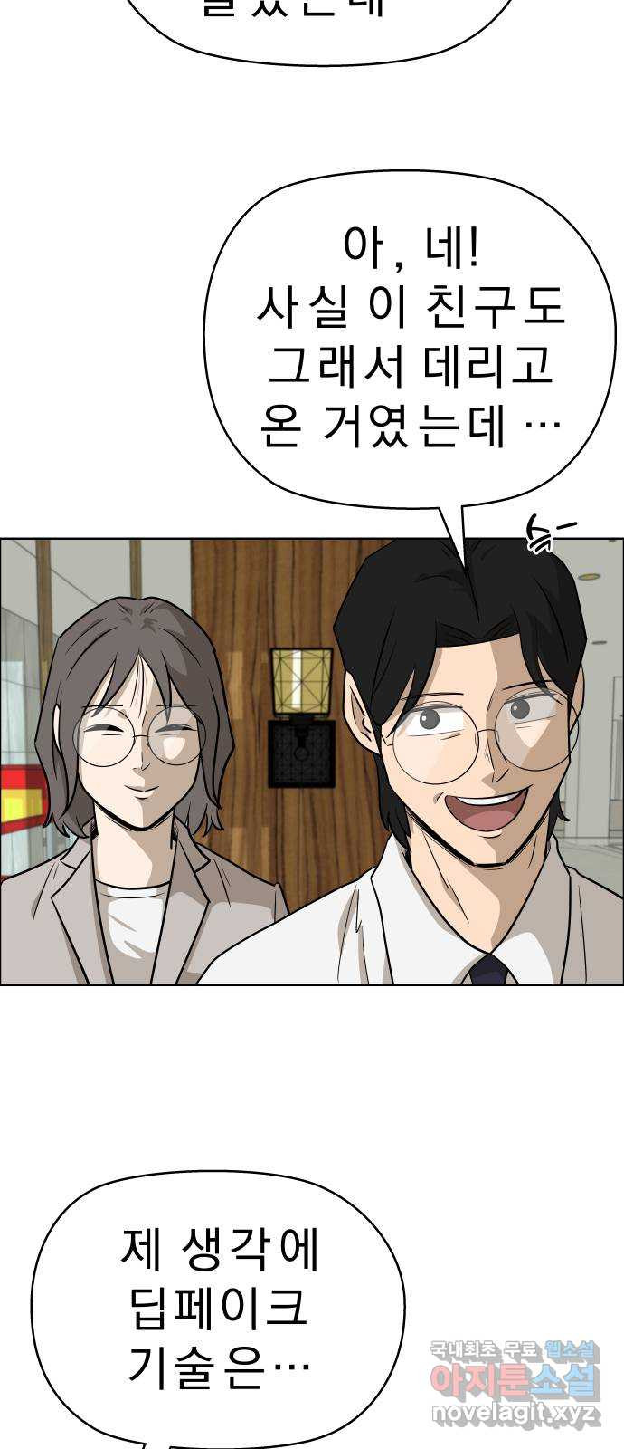 사이다걸 [시즌2]075화 : 악어의 눈물(4) 9