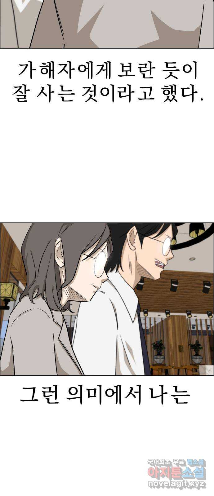 사이다걸 [시즌2]075화 : 악어의 눈물(4) 12