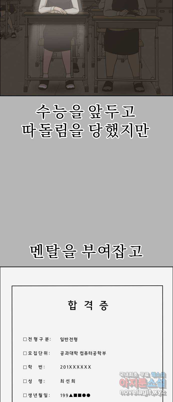 사이다걸 [시즌2]075화 : 악어의 눈물(4) 14