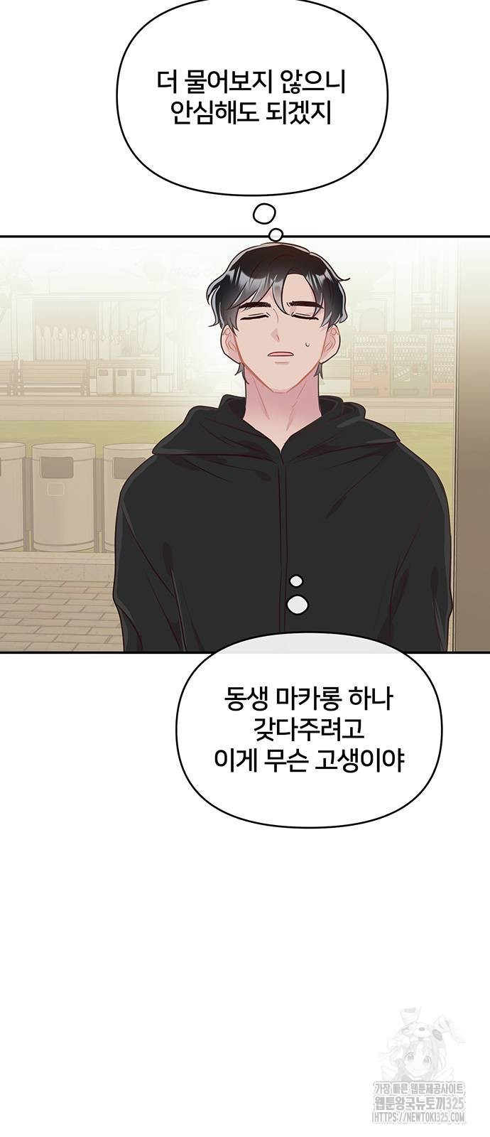 선빵필승! 4화 2
