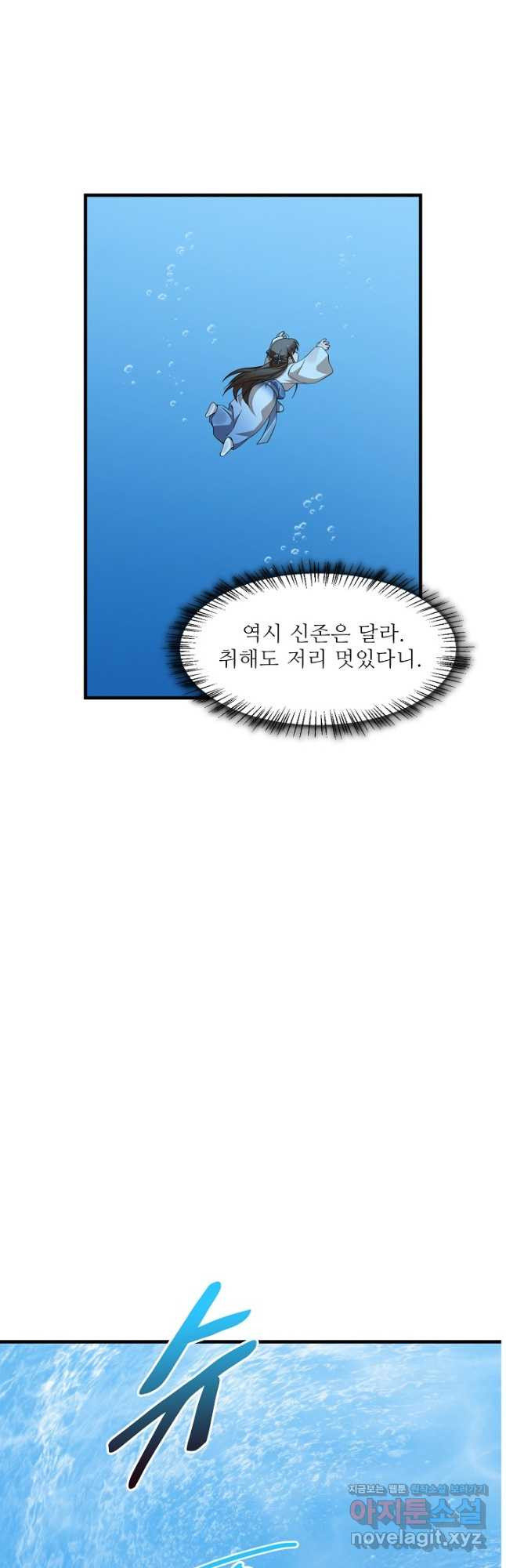 독보다 강한 꽃 310화 2