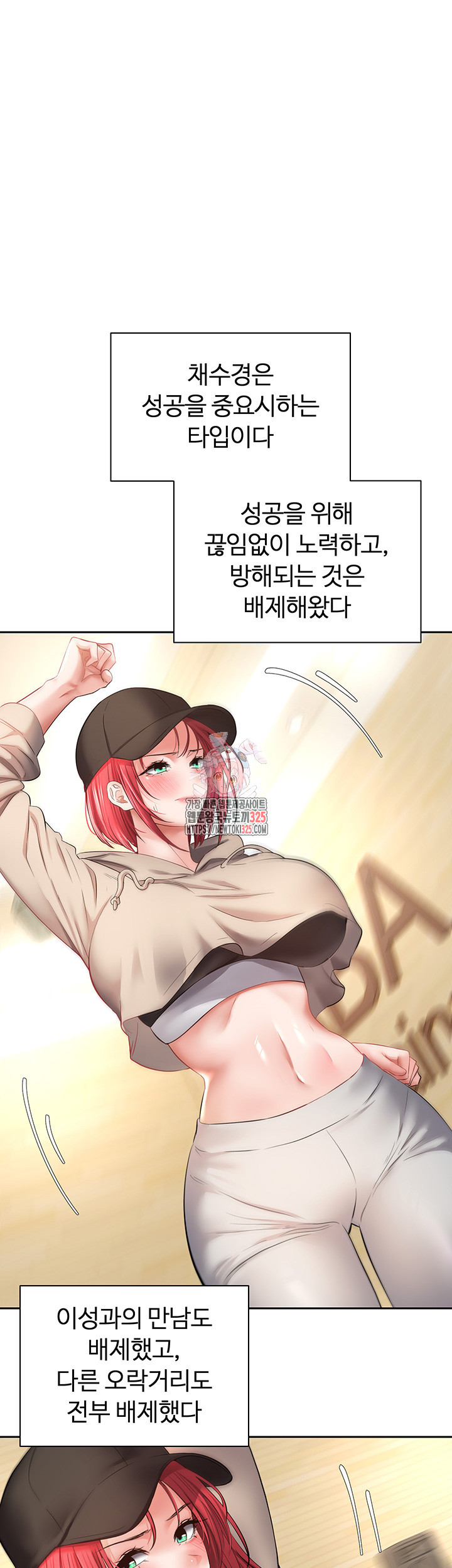 욕망 실현 어플 66화 1