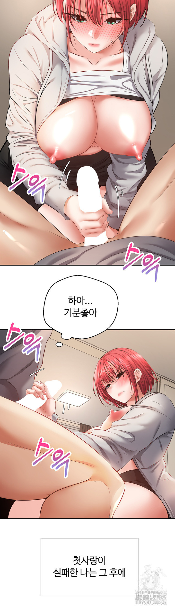 욕망 실현 어플 66화 3