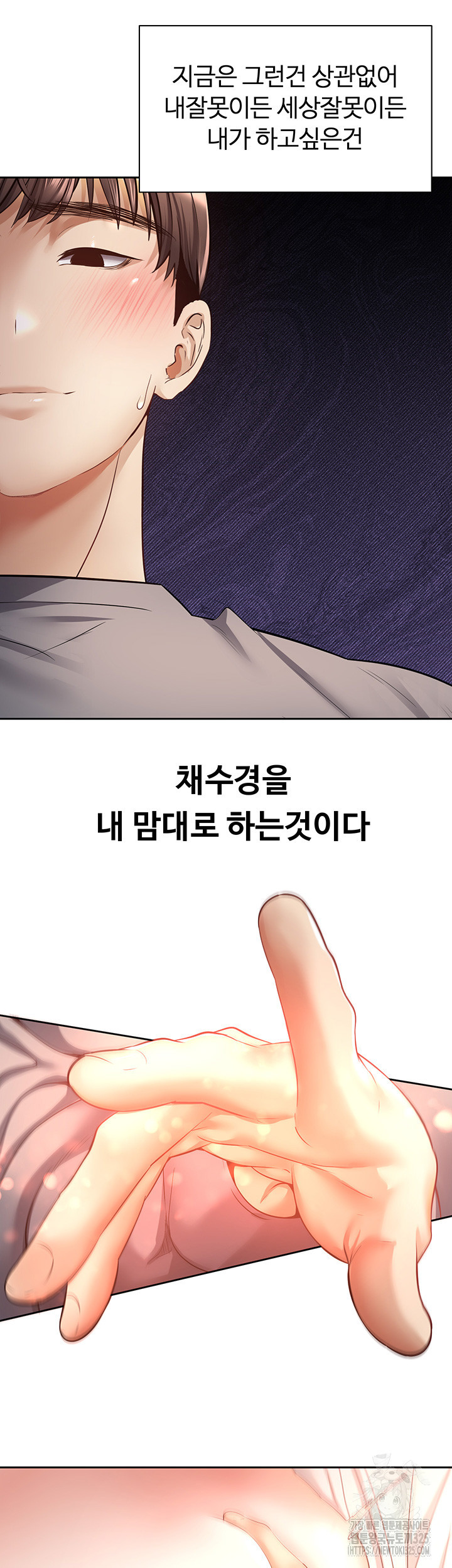 욕망 실현 어플 66화 5