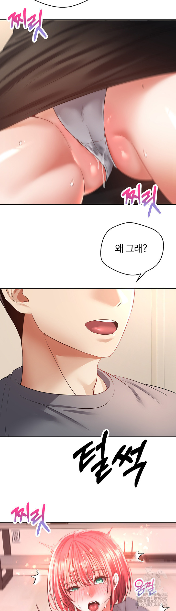 욕망 실현 어플 66화 7