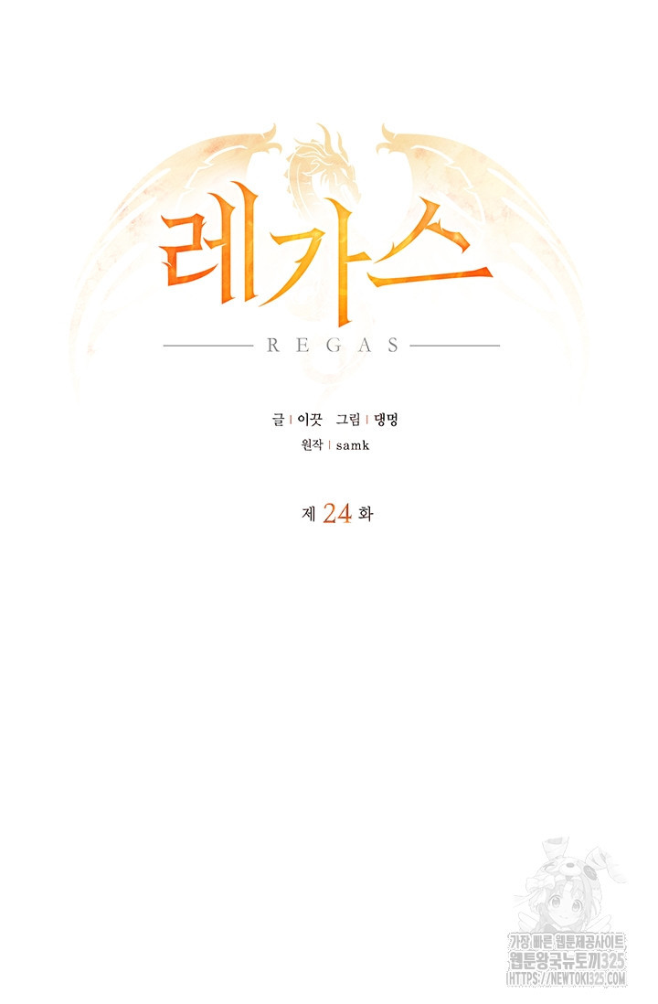 레가스 24화 28