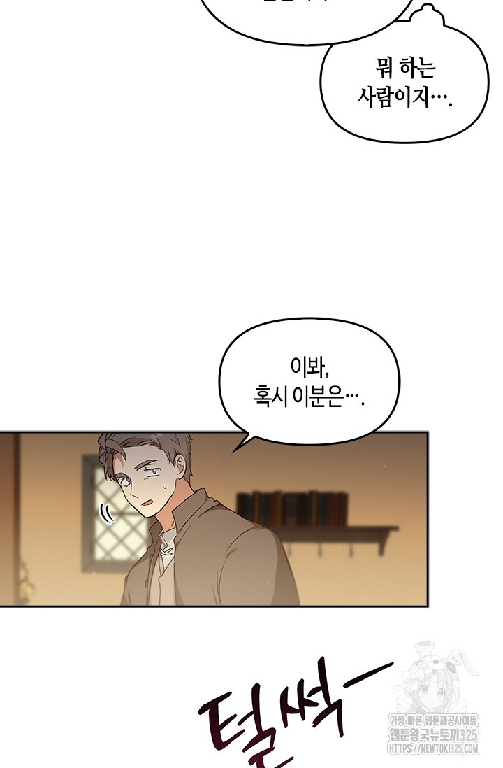 레가스 24화 105