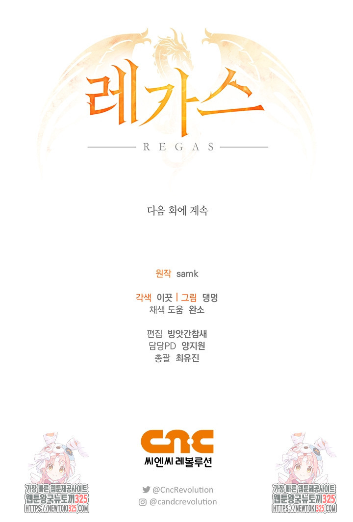 레가스 24화 112