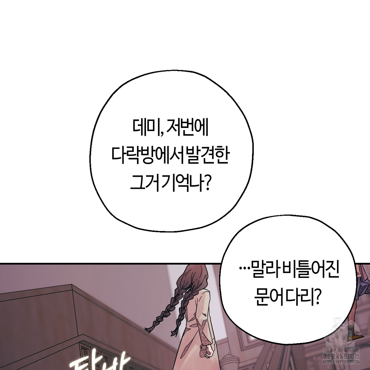 눈먼 양의 집 9화 4