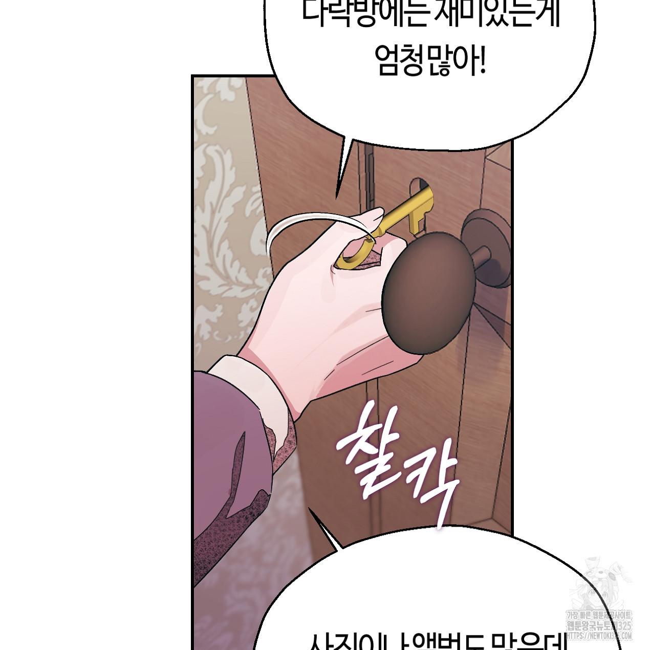 눈먼 양의 집 9화 6