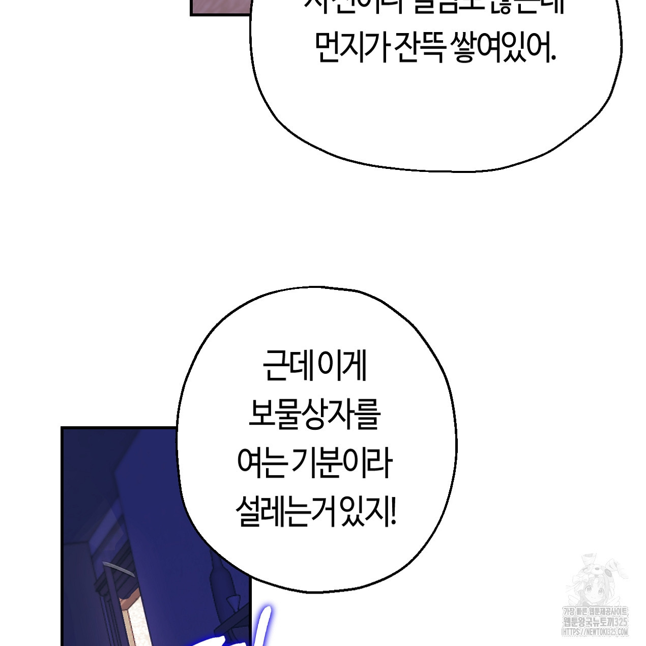 눈먼 양의 집 9화 7