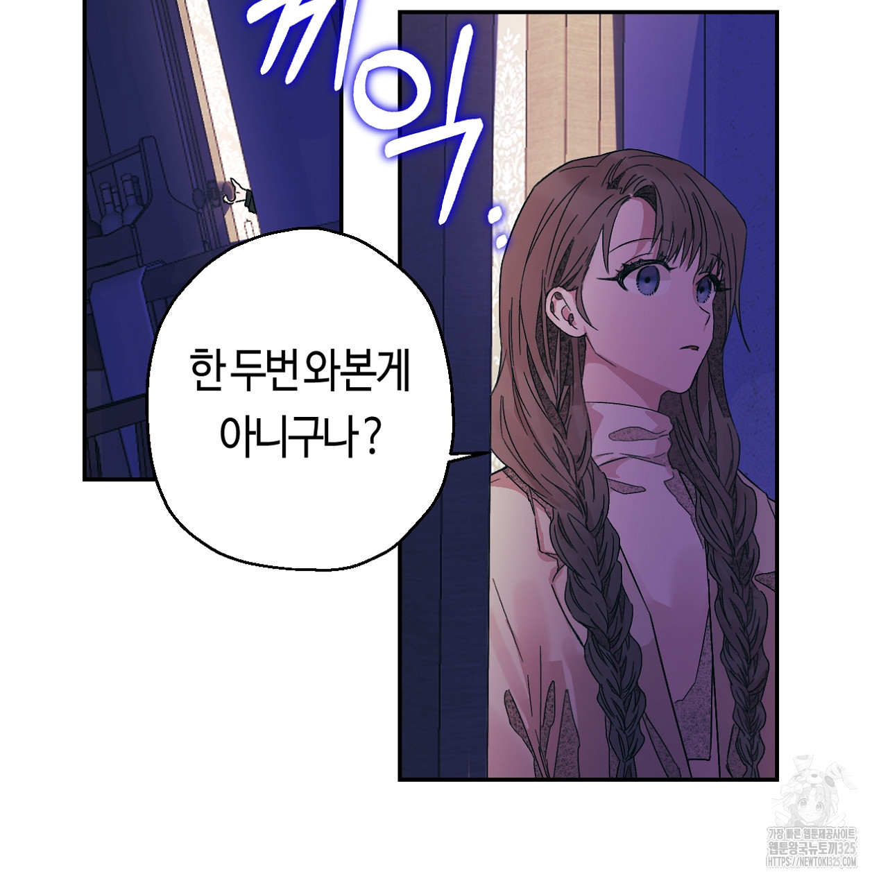 눈먼 양의 집 9화 8