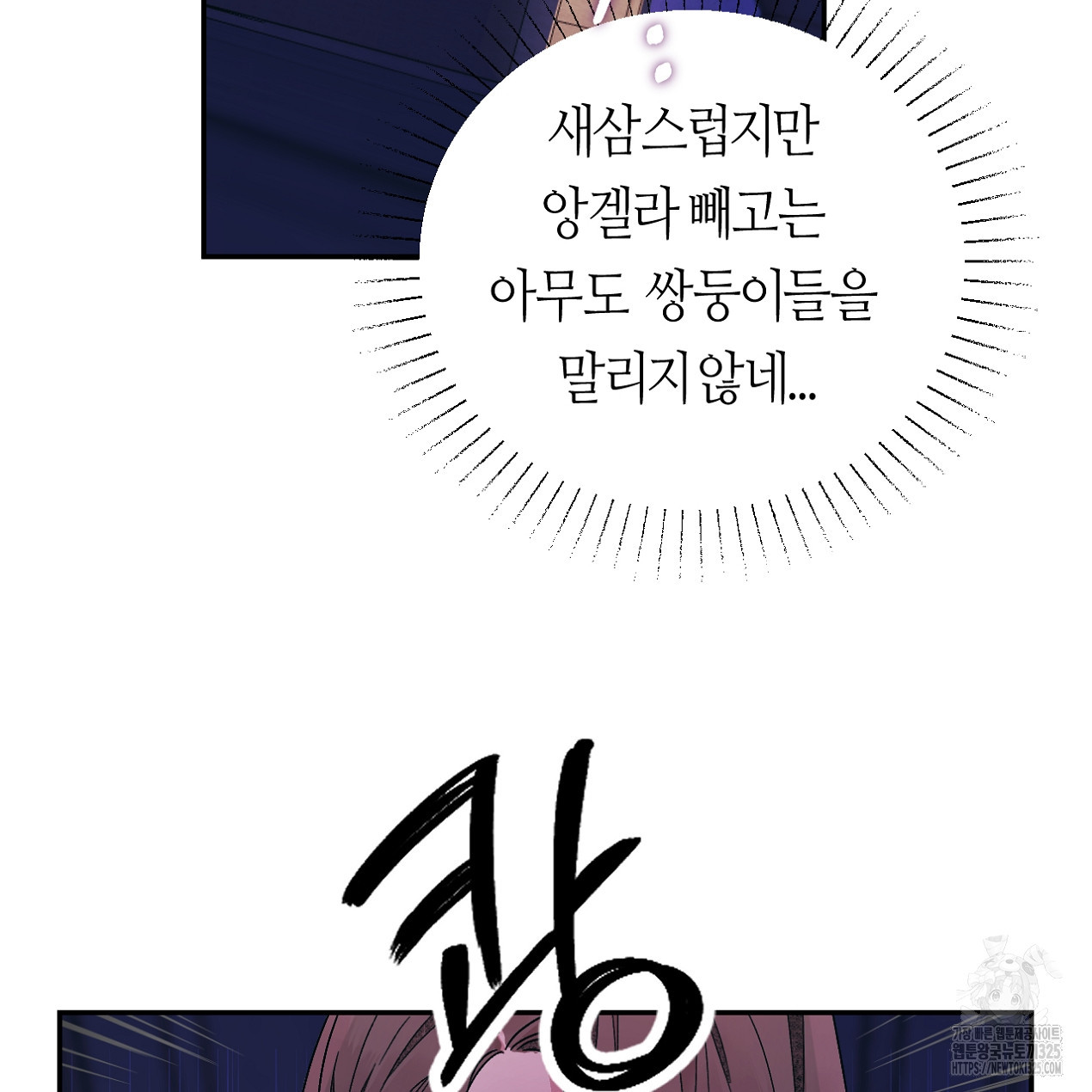 눈먼 양의 집 9화 10
